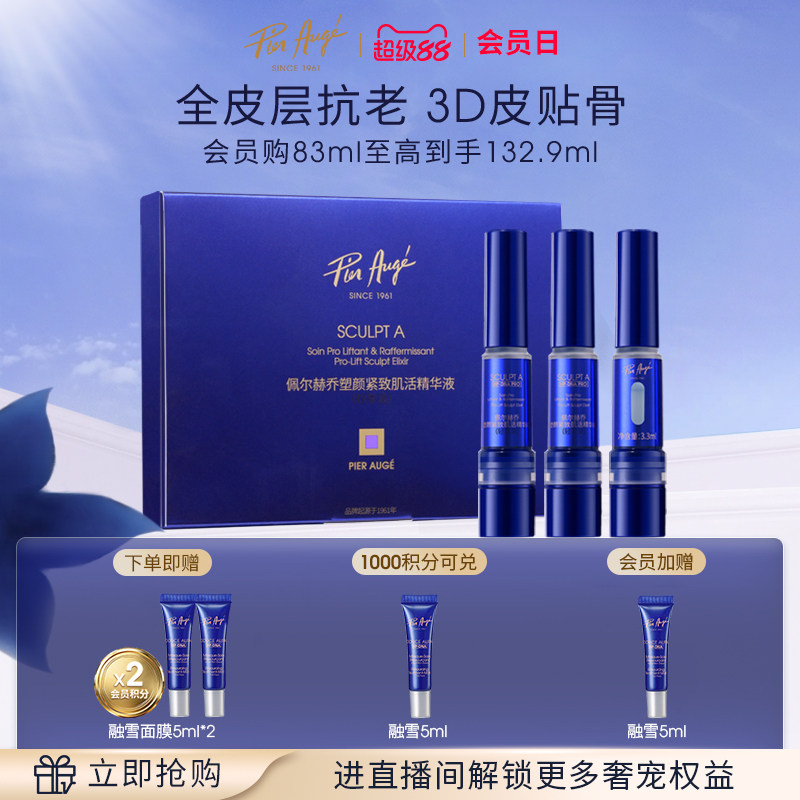 佩尔赫乔3D抗衰精华敏肌适用中样