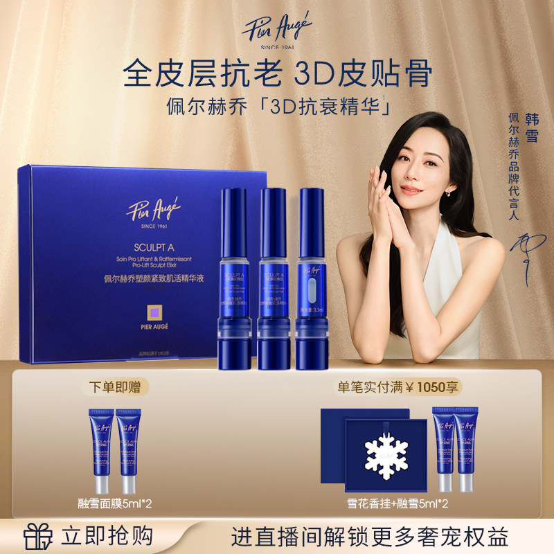 佩尔赫乔3D抗衰精华敏肌适用中样