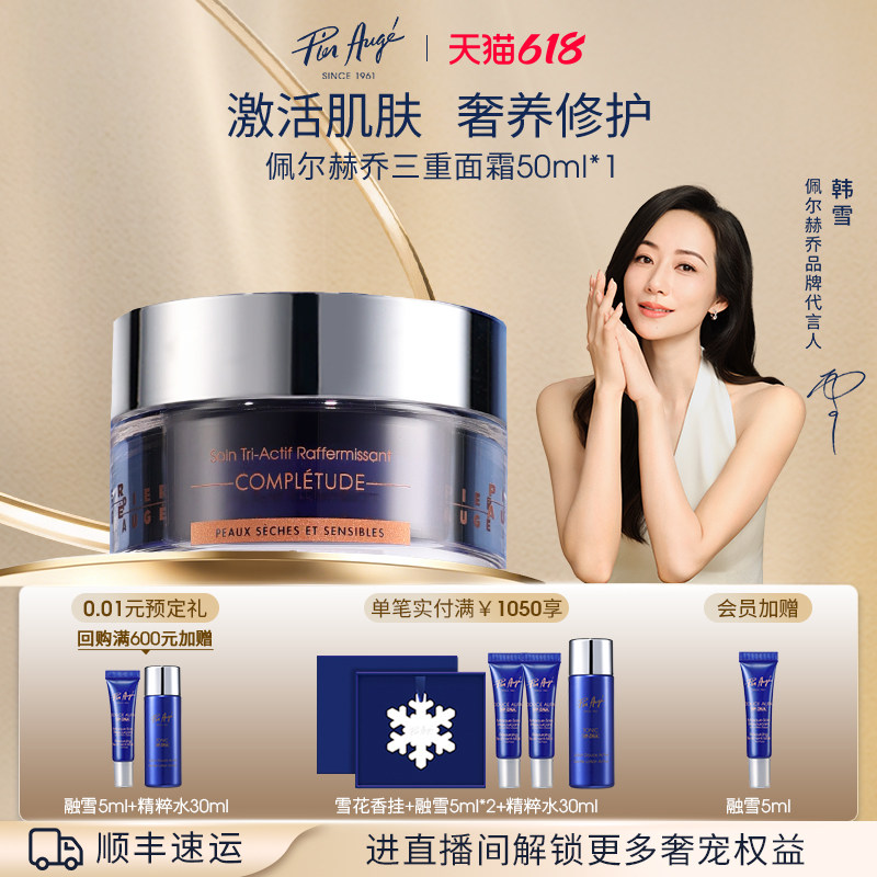 【官方正品】法国佩尔赫乔三重面霜滋润紧致保湿乳霜修护抗皱