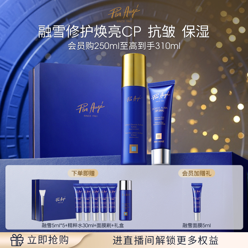 【官方正品】法国佩尔赫乔融雪面膜精粹水CP套装睡眠涂抹式修护