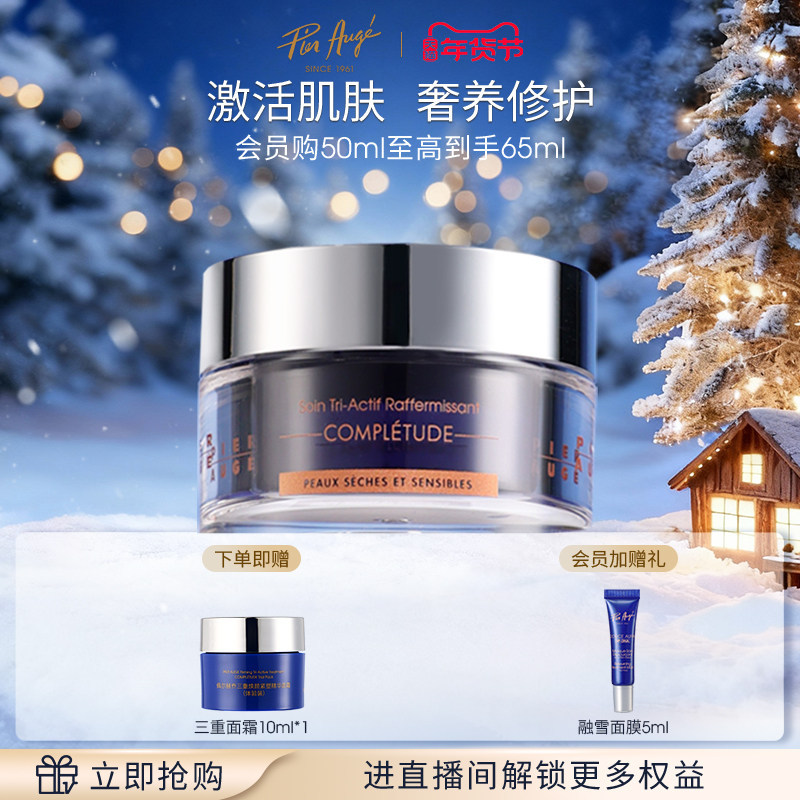 【官方正品】法国佩尔赫乔三重面霜滋润紧致保湿乳霜修护抗皱