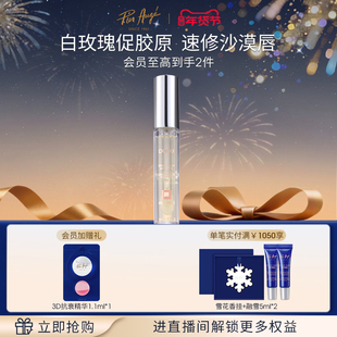 法国佩尔赫乔唇部精华润唇油唇蜜护理保湿滋润补水去死皮淡化唇纹