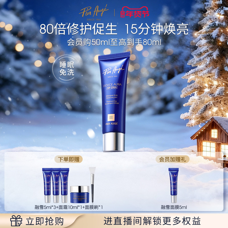 法国佩尔赫乔融雪面膜pdrn三文鱼水光涂抹式睡眠免洗补水紧致抗皱
