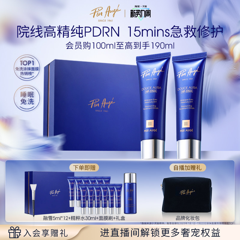 【官方正品】法国佩尔赫乔融雪面膜pdrn三文鱼免洗睡眠涂抹式面膜