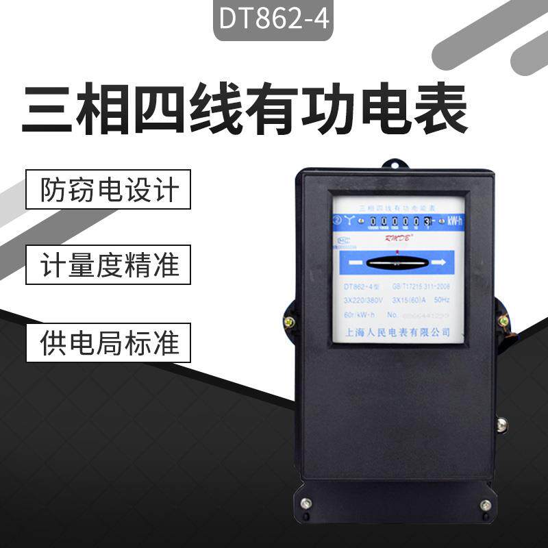 新款三相四线机械式有功电度表DT862-4 单相220V智能家用高精包邮
