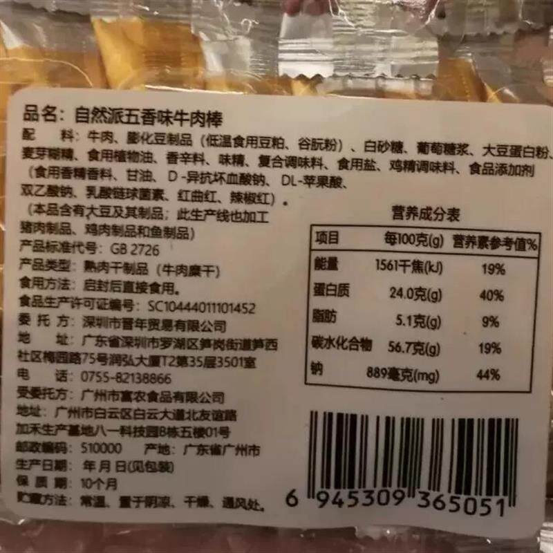 自小然派牛棒五香味HMP香辣味即食牛肉条零闲食休小吃独立肉包装