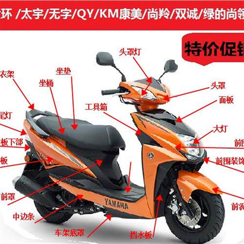 绿的/KM尚领/大环尚领电动车配件/电瓶车外壳/迅鹰三代外壳配件
