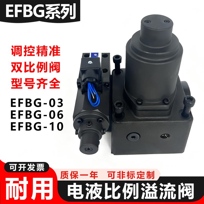 控制液压双比例阀EFBG-03-125-C/H电液压力流量控制阀 注塑机包邮