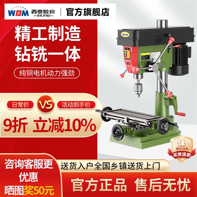 新款西菱多功能钻铣床台式钻床带滑台高精度皮带式钻铣一体台包邮