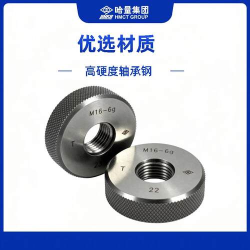 新款哈量螺纹环规 通止规 环规M11 M12 M14 M15 M16*2*0.75*1包邮