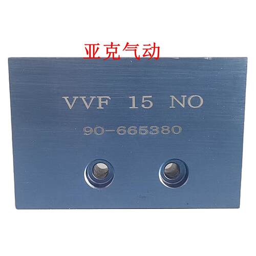 新款空压机放空阀模块VVF15NO/VVF10NO/VVF20NO 90-665380空包邮