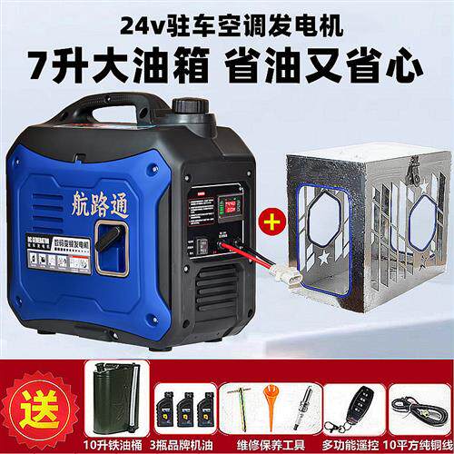 车载24v伏驻车空调汽油发电机货车用自启变频静音12v手提可携式