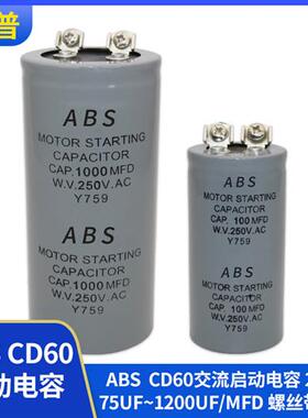 CD60 ABS 马达电机启动电容 75UF~1200UF 250V 螺丝带端子150MFD