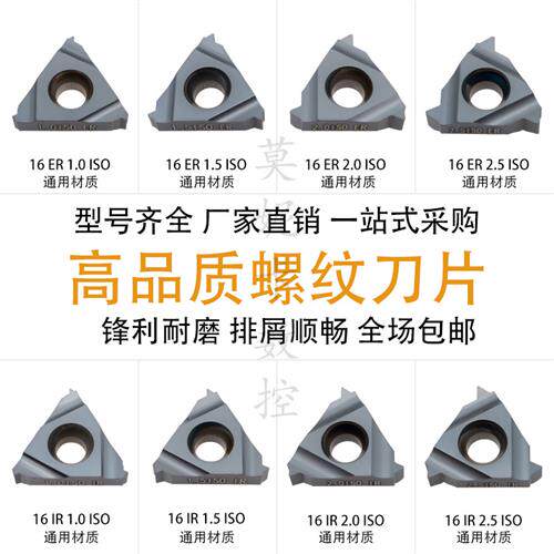 戴斯卡螺纹车刀片16 ER/IR 0.5 1.0 1.5 2.0 2.5 3.0 3.5 ISO LDA