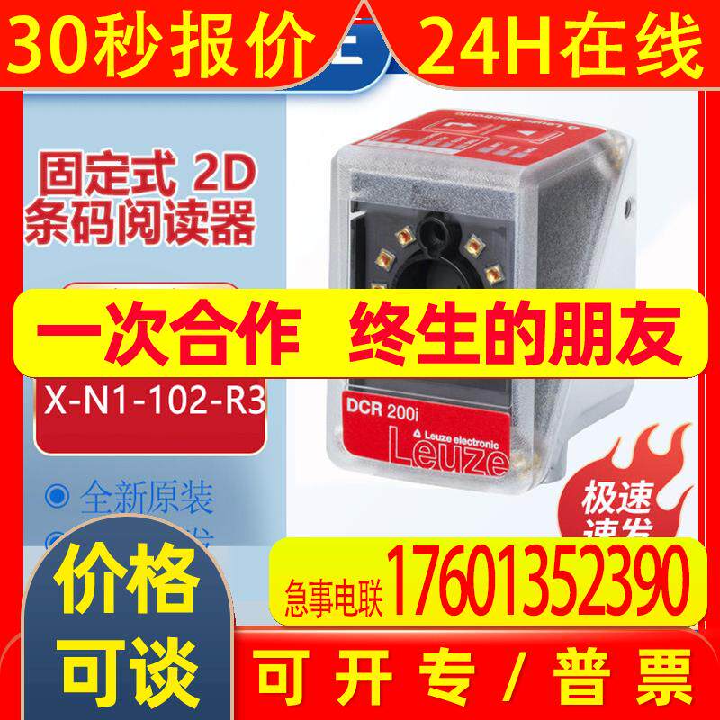 【全新】劳易测DCR 202i FIX-N1-102-R3固定式2D条码阅读器扫描仪