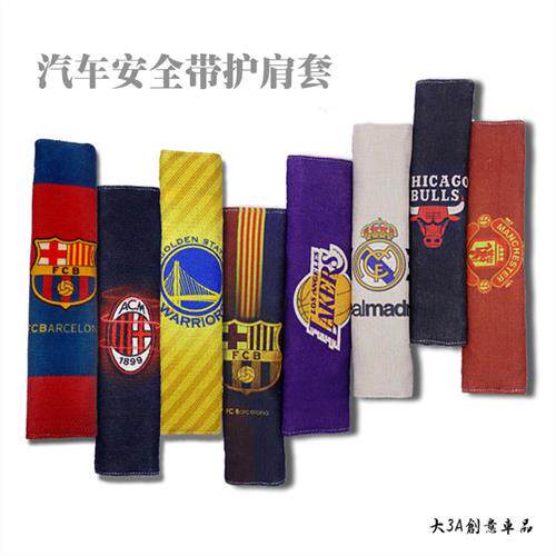 加厚棉麻汽车安全带护肩套车用保险带套篮球迷足球迷车载用品巴萨