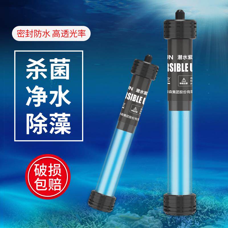 新款鱼池杀菌灯户外潜水式水族UV灯紫外线灭菌锦鲤水池消包邮