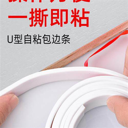 自粘封边条木板包边橱柜家具柜子u型柜边贴边带胶桌子边板材收边