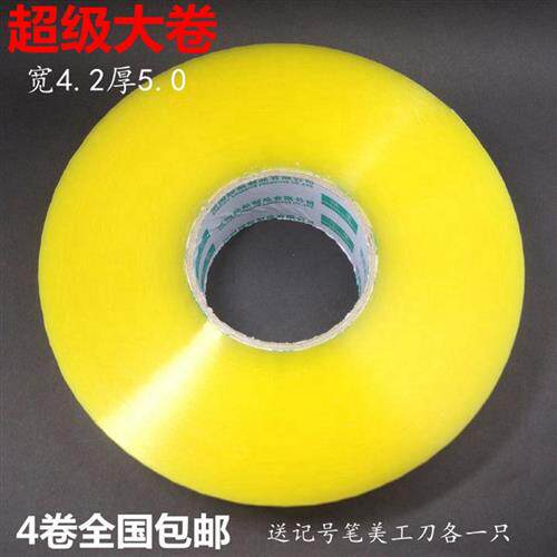 透明胶带大卷封箱带黄色宽4.2厚5.0大号封口胶纸打包定制胶布