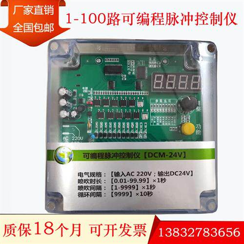 脉冲控制仪1-64路可编程脉冲控制器布袋除尘器在线离线电磁脉冲阀
