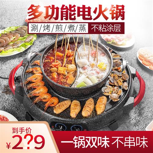 麦饭石涮烤火锅烧烤一体锅多功能烧烤炉家用电烤盘无烟烤串烤肉机