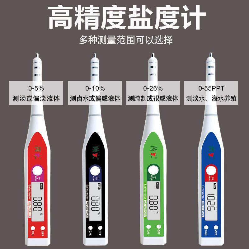新款盐度计厨房食品汤汁熟食卤水数显表测量咸度海水培殖测盐包邮
