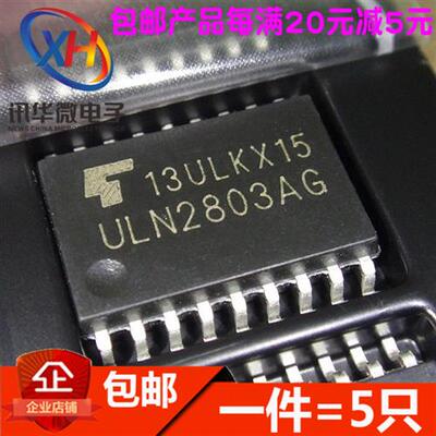 ULN2803G 2803AG 2803L 2803ADW 2803AFWG 贴片SOP18达林顿晶体管