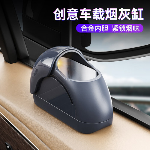 创意车门烟灰缸带盖防飞灰夜视灯