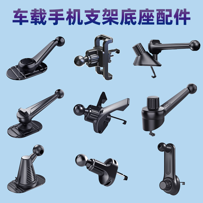 车载手机支架底座配件球头延长杆