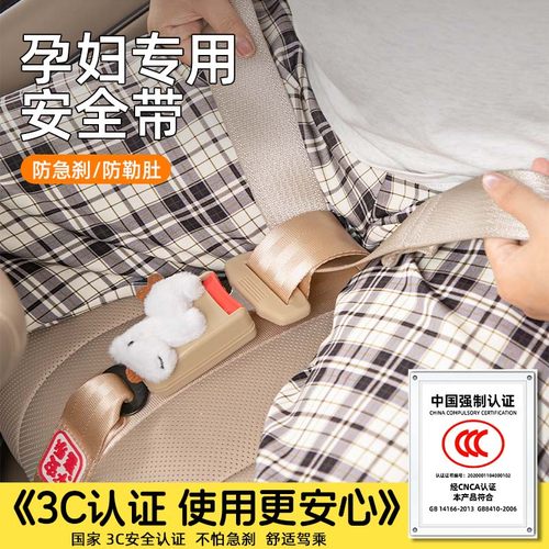 孕妇专用安全带防勒肚托腹固定器