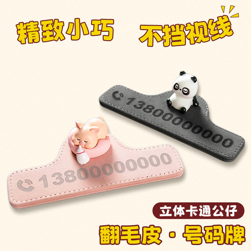 汽车临时停车号码牌电话挪车牌