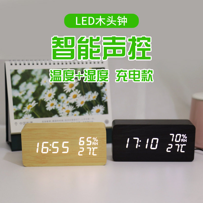 现货批发温湿度LED木头钟创意木质数显座钟智能声控木纹电子闹钟
