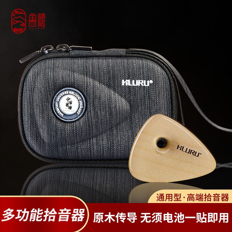 鲁儒免打孔拾音器便携式拾音器通用各种乐器多功能手碟吉他拾音器