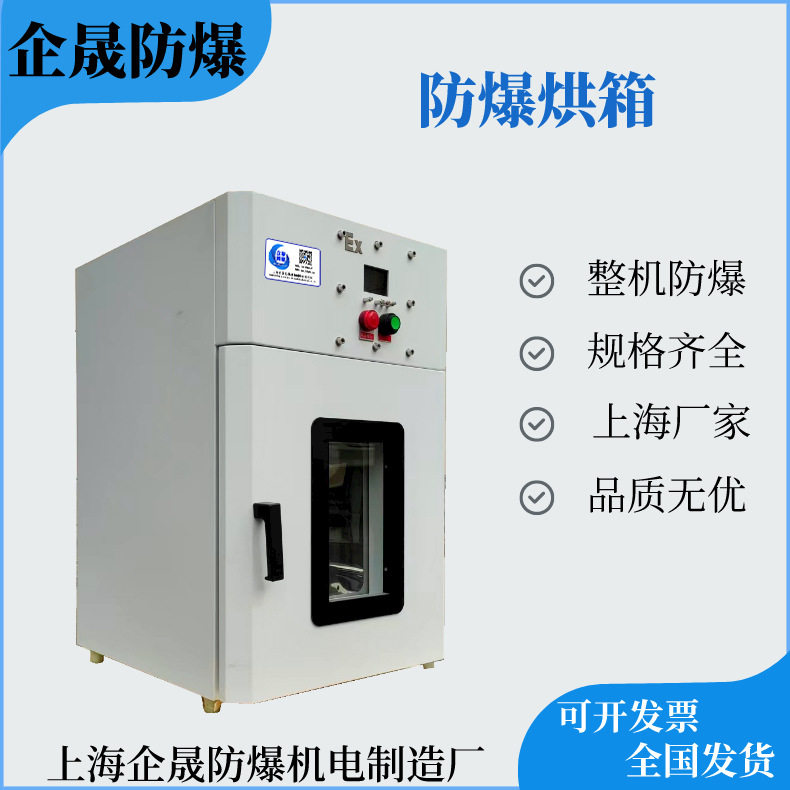 立式防爆T4级鼓风干燥烘箱