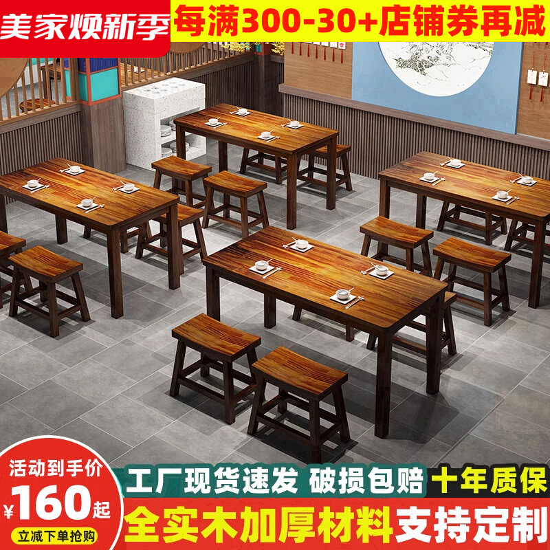 L7碳化实木商用火锅烧烤桌椅