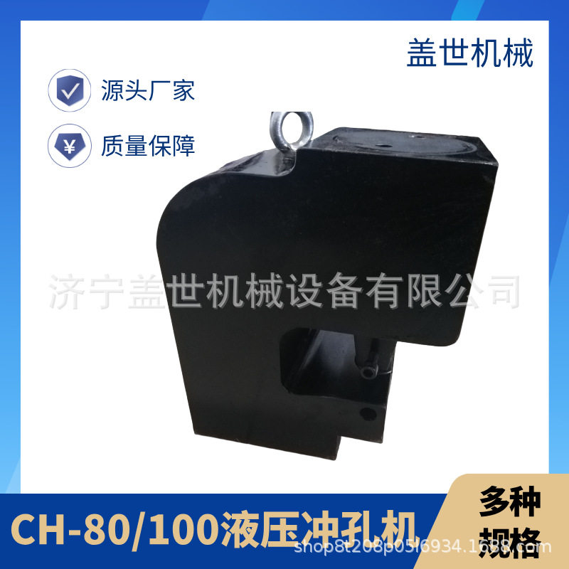 铜铝板压孔机铁板打孔 CH-80/100液压钢板冲孔机 电动槽钢开孔器