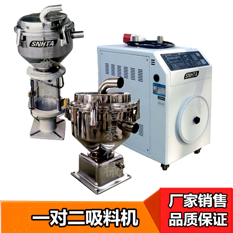 SAL-900G吸料机 信泰分离式一对二真空自动上料机 800G供料送料机