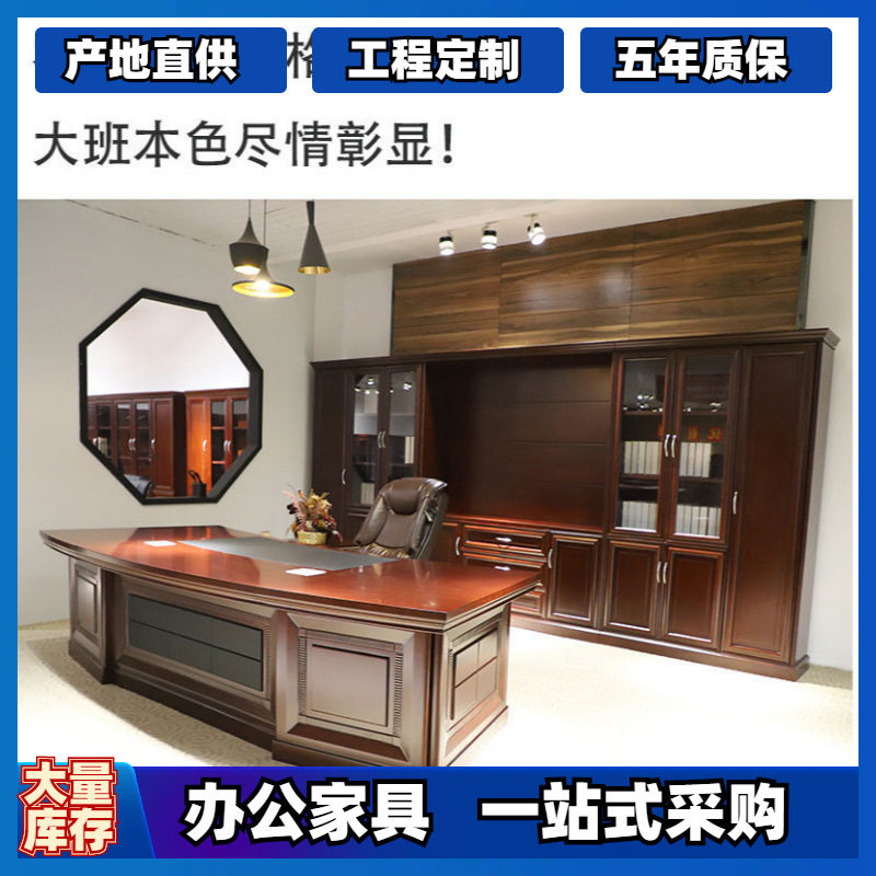 跨境工厂办公网椅油漆办公家具大班台老板桌办公桌椅组合新中式实