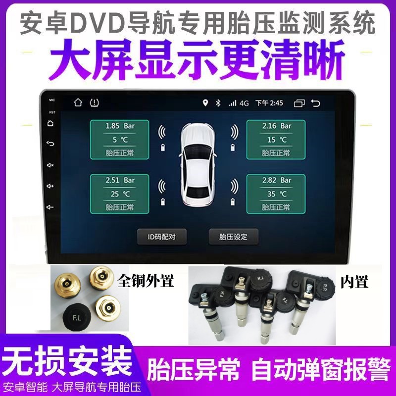 车载USB无线TPMS胎压监测导航