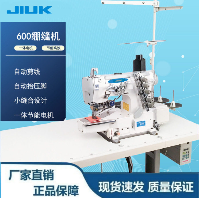 JK600小方头全自动绷缝机