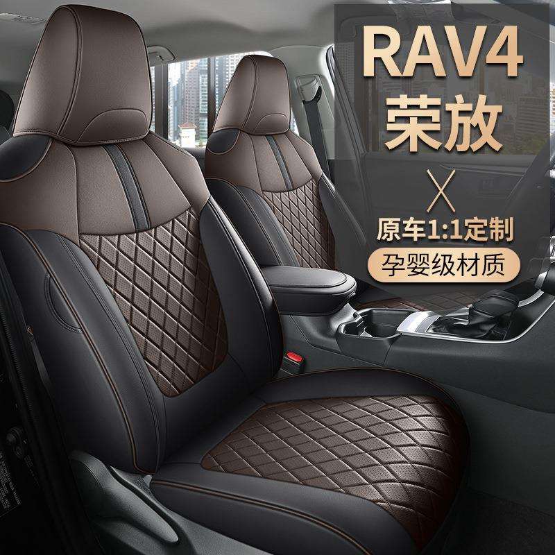 2020-2026款荣放RAV4专车专用汽车坐垫四季通用全包围汽车座垫