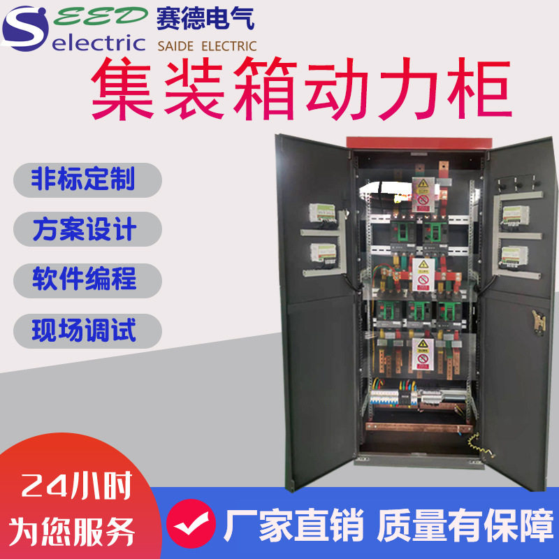 出口北美集装箱低压成套动力柜