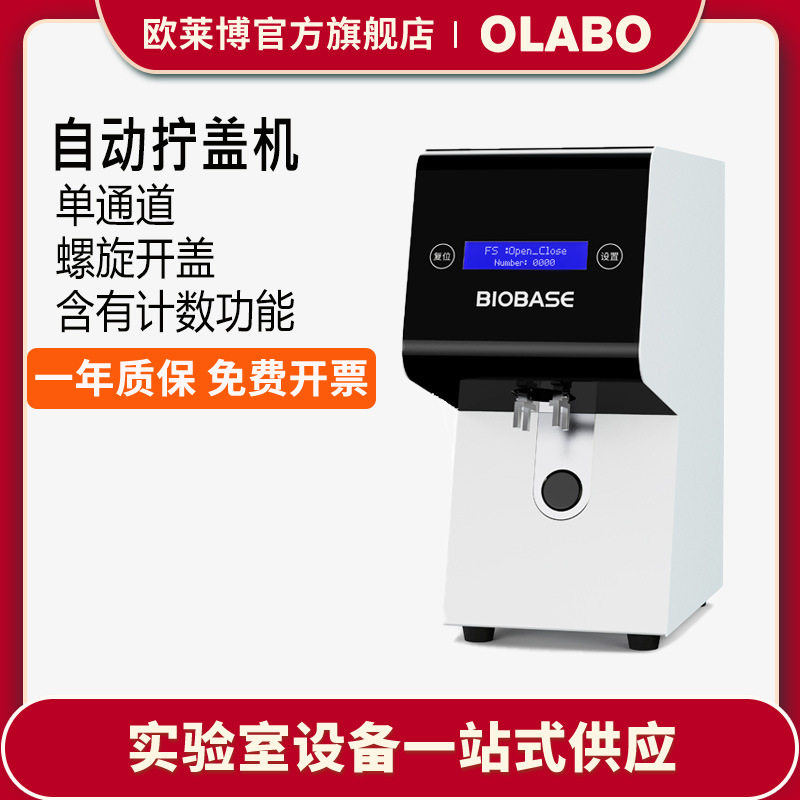 博科单通道红外感应自动拧盖机