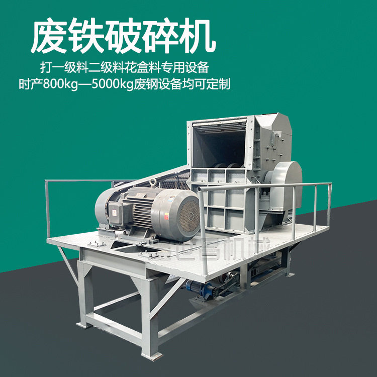 鑫世昌铝合金铁铝分离破碎机