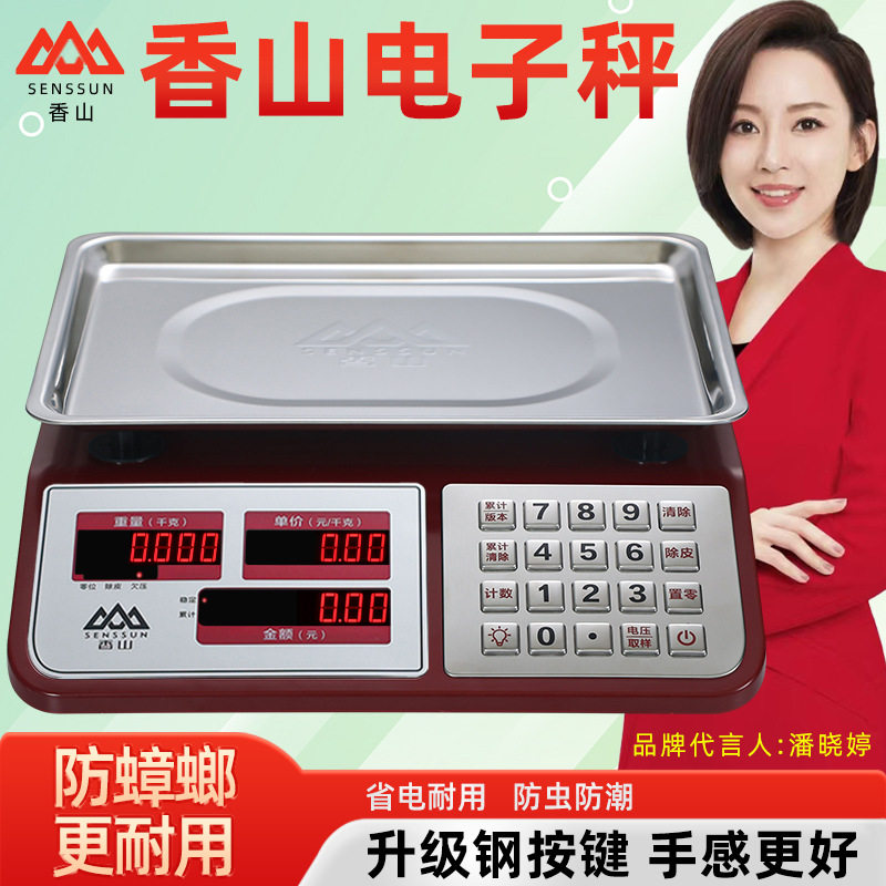 香山30kg防水电子计价台秤