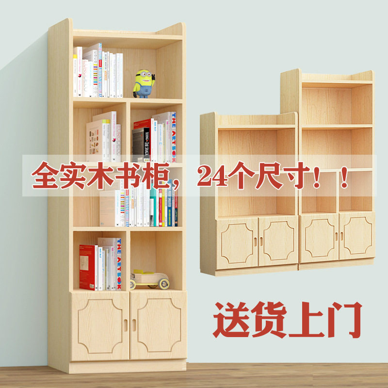松木书架全实木落地置物架经济儿童收纳柜小学生简约书柜深30无漆