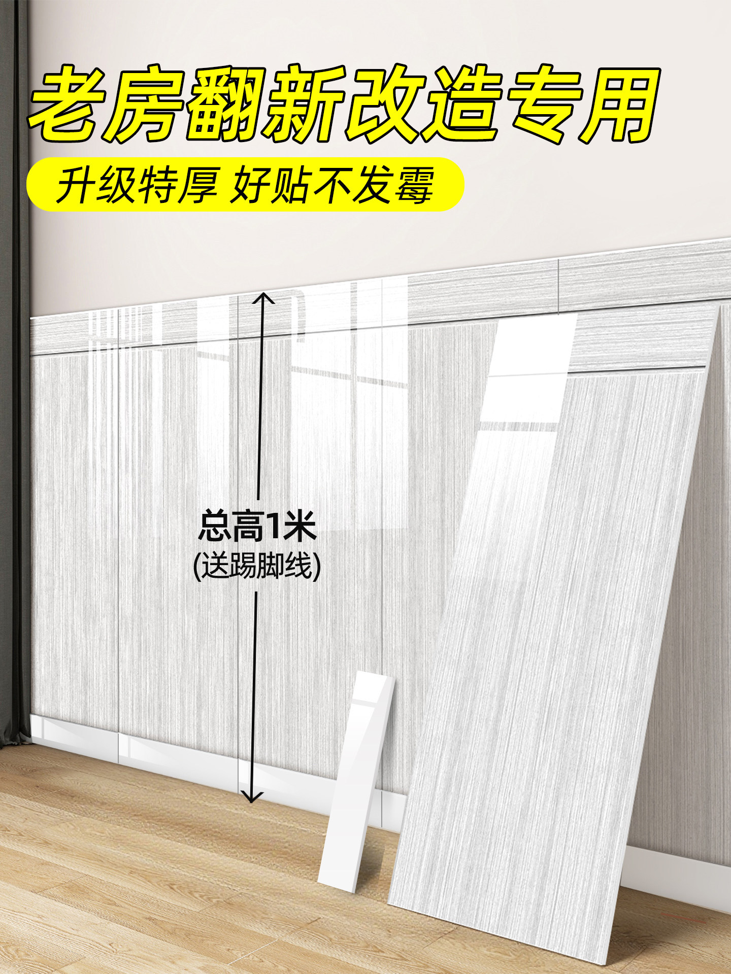 特厚木纹墙贴墙纸自粘防水防潮墙裙护墙板自装遮丑卧室墙面装饰板