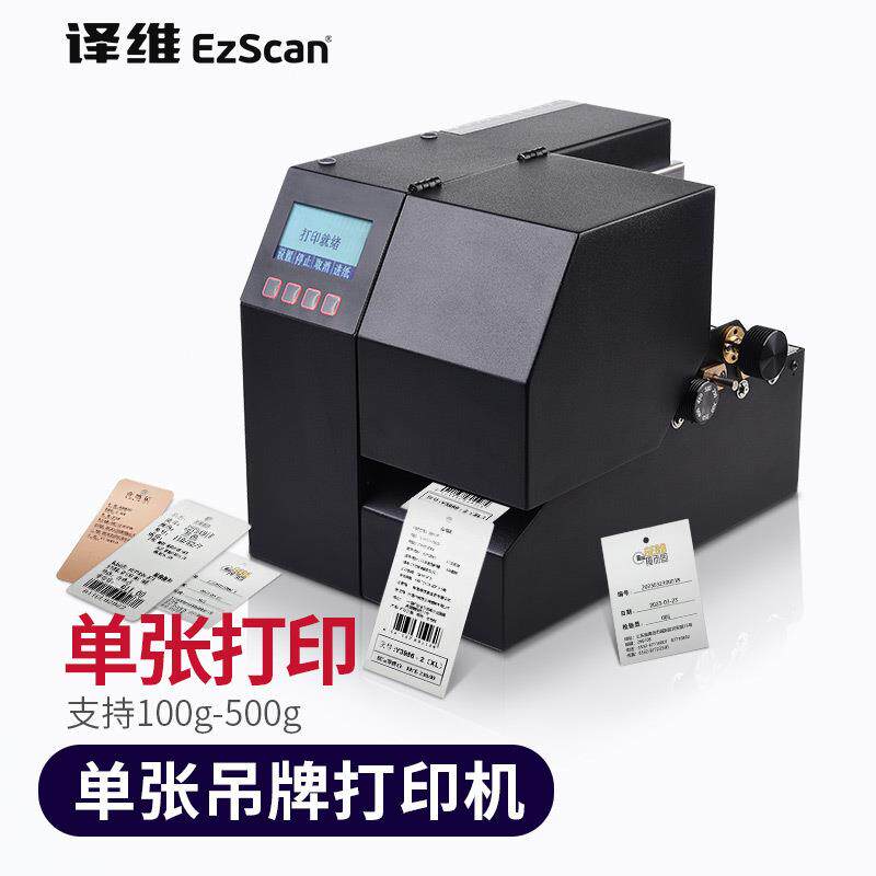 译维GL80单张吊牌打印机卡片纸质服装吊牌名片合格证硬卡纸证卡