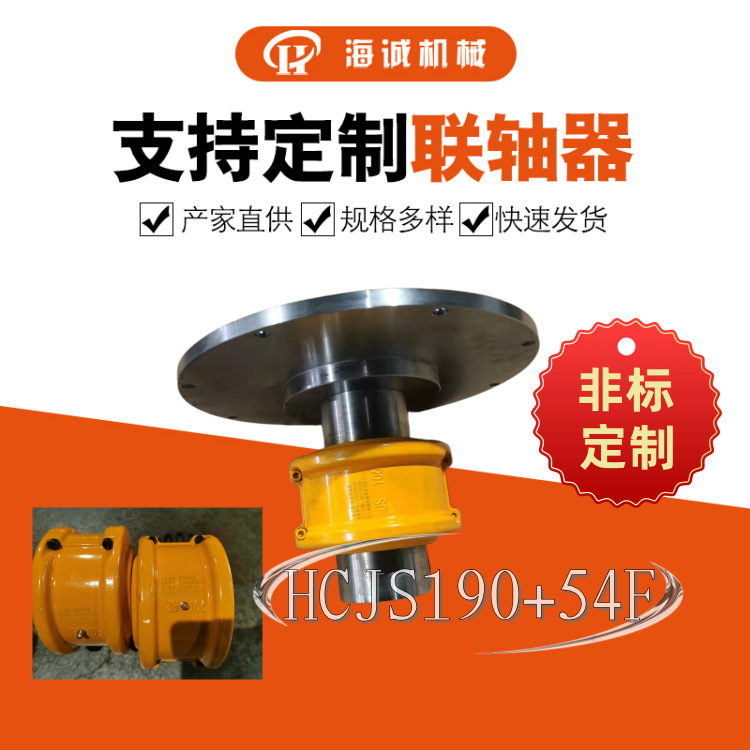 矿山机械减速机联轴器贯穿式电机联轴器蛇簧联轴器HCJS210
