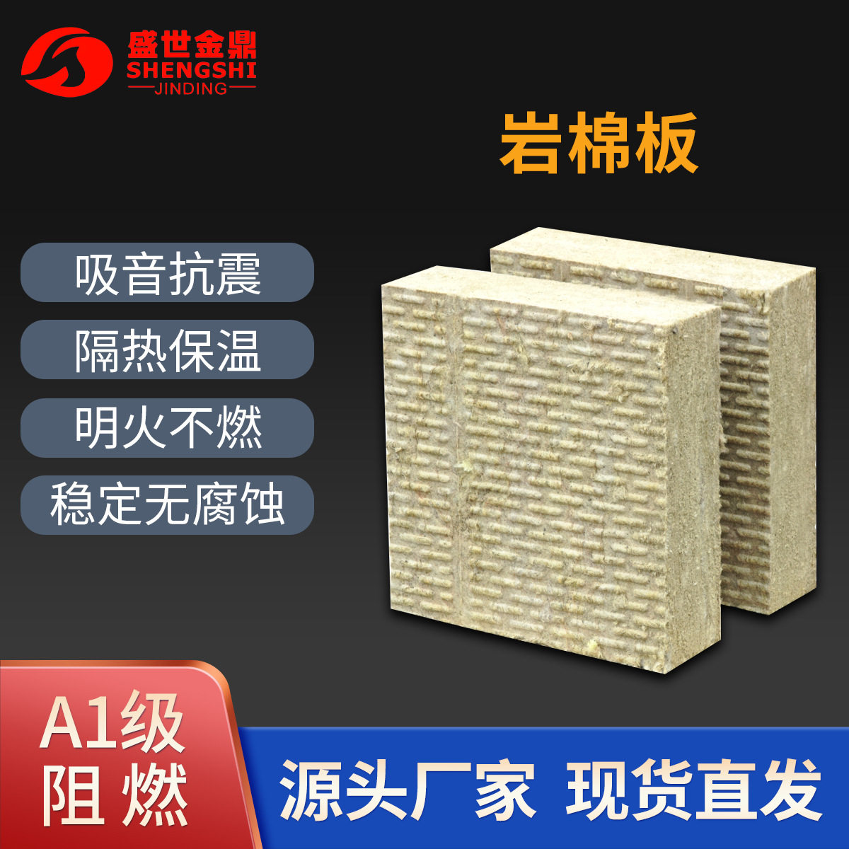外墙保温岩棉复合板憎水型隔热